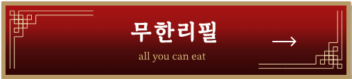 코스 메뉴