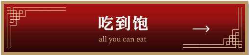 套餐菜单