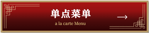 单点菜单