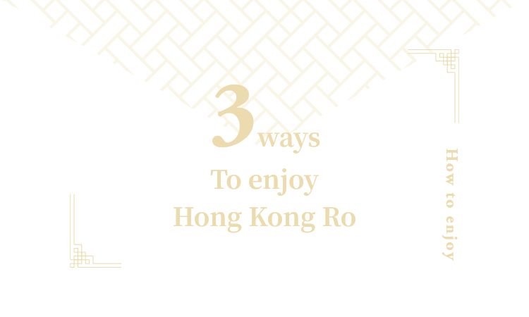 Three ways  To enjoy Hong Kong Ro