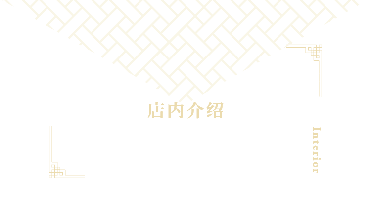 店内介绍