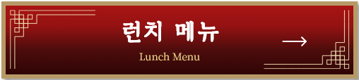 런치 메뉴