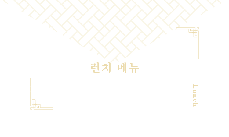 런치 메뉴